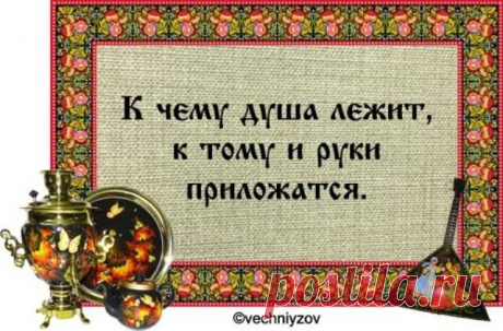 Афоризмы цитаты о творчестве и рукоделии: 9 тыс изображений найдено в Яндекс.Картинках