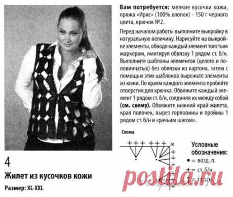 Жилет крючком для полных, комбинирование вязания и кожи » Сайт &quot;Ручками&quot; - делаем вещи своими руками