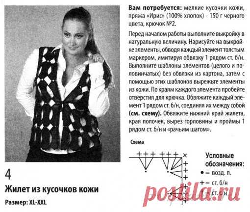 Жилет крючком для полных, комбинирование вязания и кожи » Сайт "Ручками" - делаем вещи своими руками