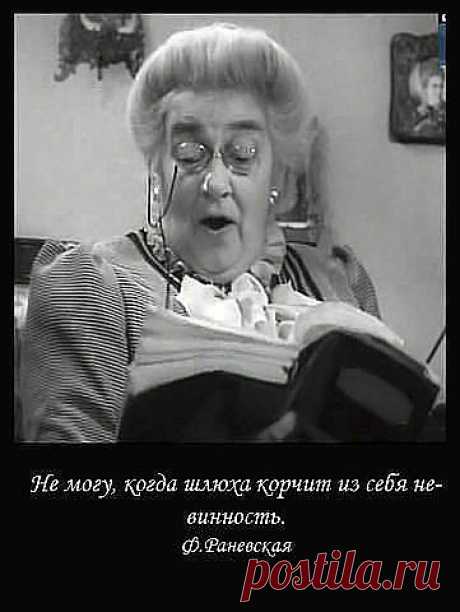Фаина Раневская