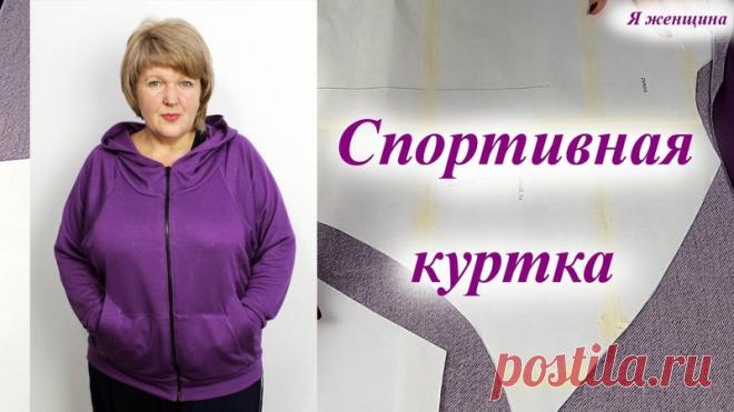 Женская трикотажная куртка

Размеры выкройки:
48,58 и 68 российские