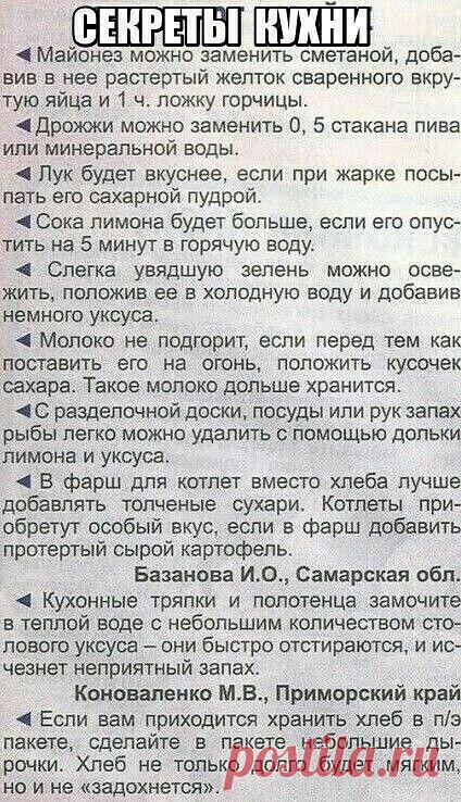 БАБУШКИНЫ СЕКРЕТЫ - Заметки | OK.RU