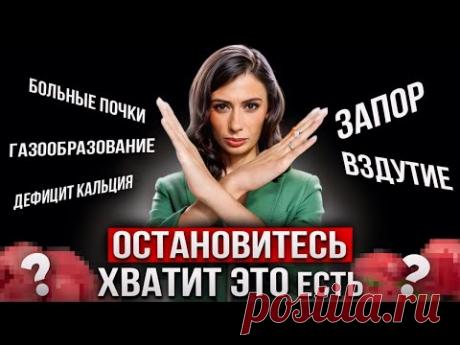 Гниение в кишечнике, больные почки, вздутие, запоры, дефицит кальция и всё из-за ЭТОГО
