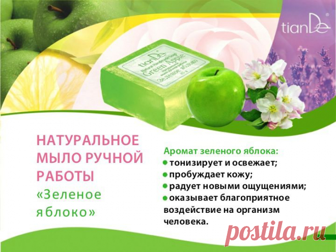 Купить Натуральное мыло ручной работы «зелёное яблоко» Запорожье и Украине от компании "ТианДе"