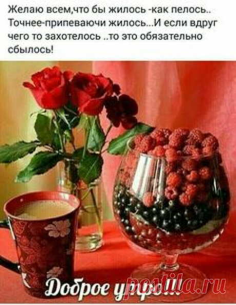 Доброе утро