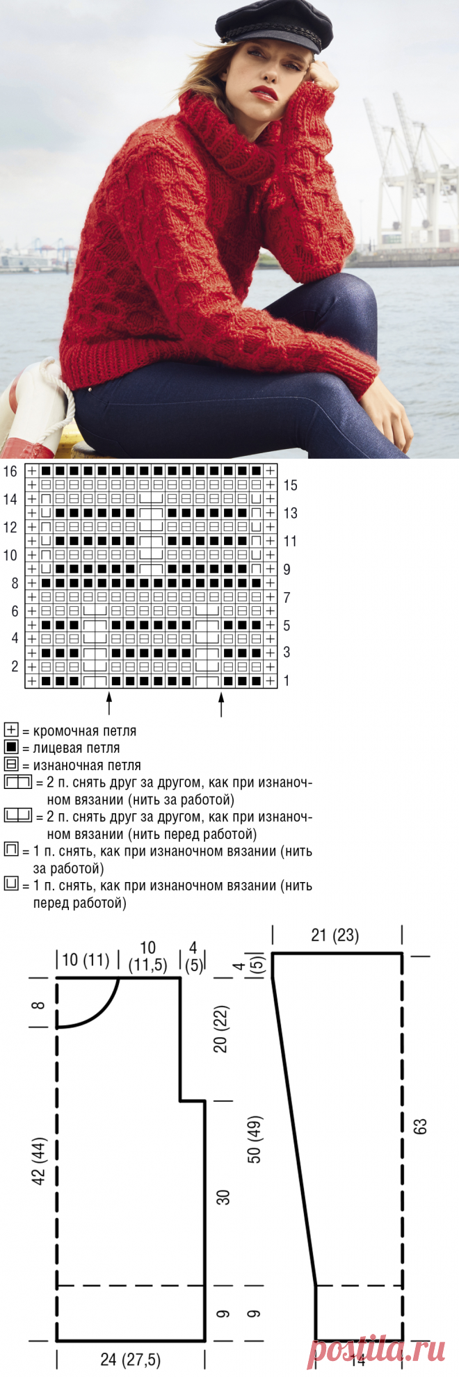 Свитер с узором «Соты» - схема вязания спицами. Вяжем Свитеры на Verena.ru