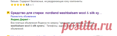 средство для стирки: nordland washbalsam wool & silk купить — Яндекс: нашлось 179 млн результатов