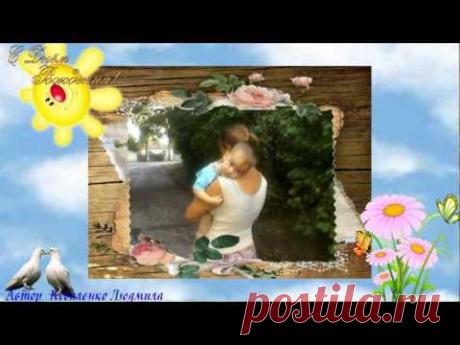 С днём рождения, Любаша! - YouTube

Поздравляю свою дочь Любашу с Днём рождения!

Поздравляем с праздником
Доченьку любимую.
Добрую и славную,
Нежную и милую.
Счастье пусть встречается,
Горе позабудется,
Радость не кончается,
Все желанья сбудутся!

Видео сделано из личных фотографий.
 
Нажимай на лайки, делись этим видео с друзьями!

Приглашаю тебя к себе в гости на мои блоги kovalenko73.ru и
kowalienko-liudmila.ru