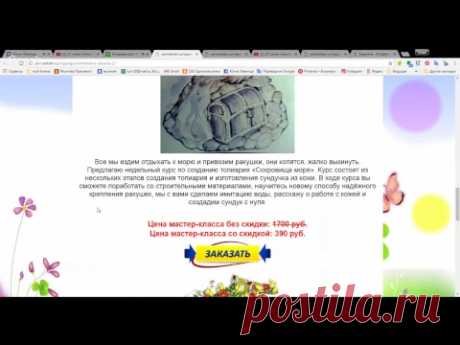 27 июня Немилостива Оксана Использование ракушек в интерьерных композициях
