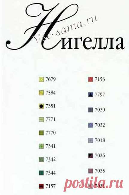 Нигелла - Схема для вышивания крестиком..