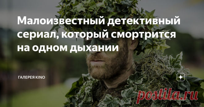 Малоизвестный детективный сериал, который смортрится на одном дыхании Загородная идиллия, миролюбивые соседи - полный покой и уединение. Нет ничего более призрачного, чем показное добродушие.
