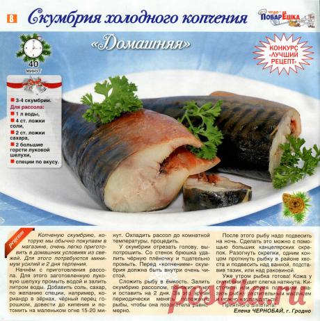 Скумбрия холодного копчения &quot;Домашняя&quot;