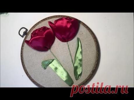 Тюльпан вышитый лентами / Ribbon embroidered Tulip