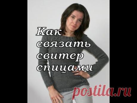 Как связать свитер. Свитер спицами по кругу.