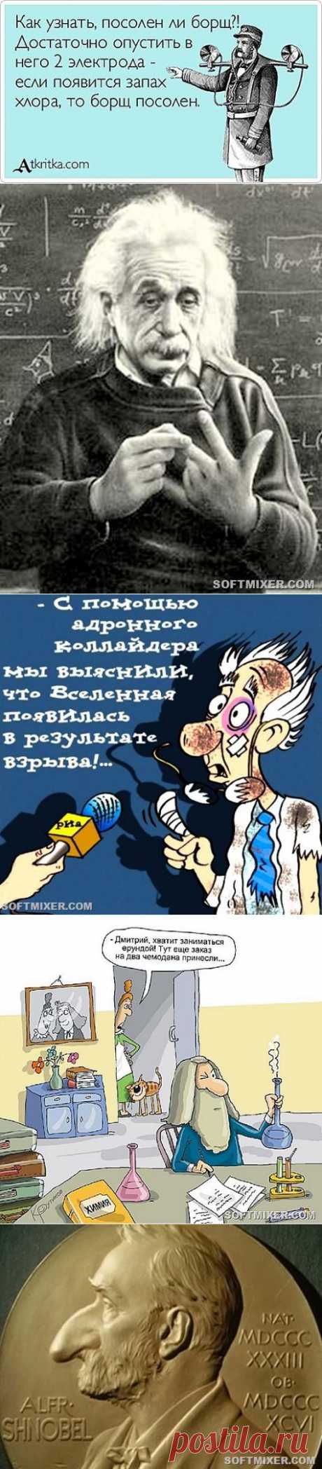Ученые тоже шутят…