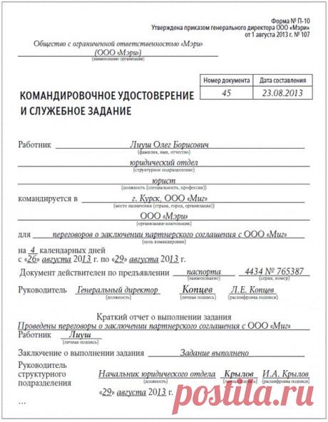 Упрощаем формы кадровых документов, чтобы работать удобнее и быстрее – Кадровое дело № 8, август 2013