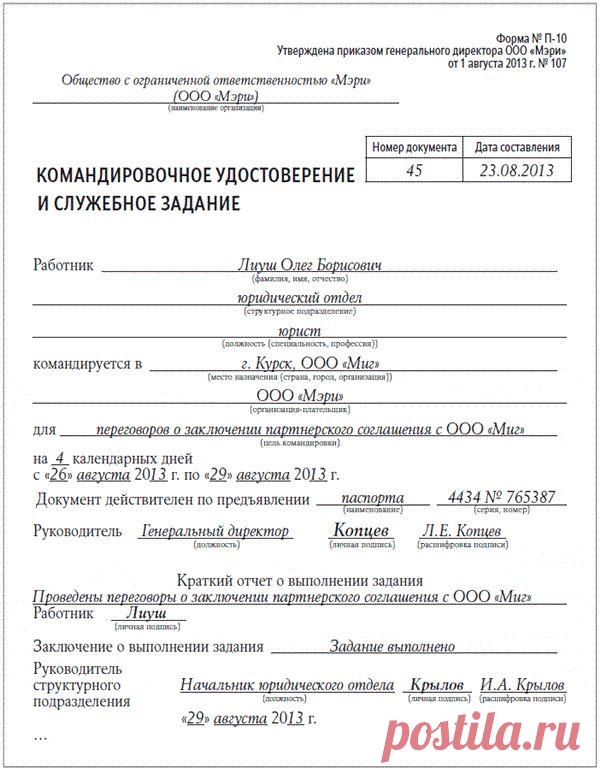 Упрощаем формы кадровых документов, чтобы работать удобнее и быстрее – Кадровое дело № 8, август 2013