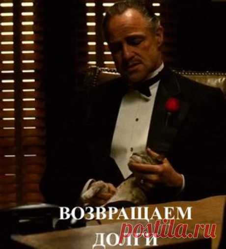 МОЛИТВА О ВОЗВРАТЕ ДОЛГА
