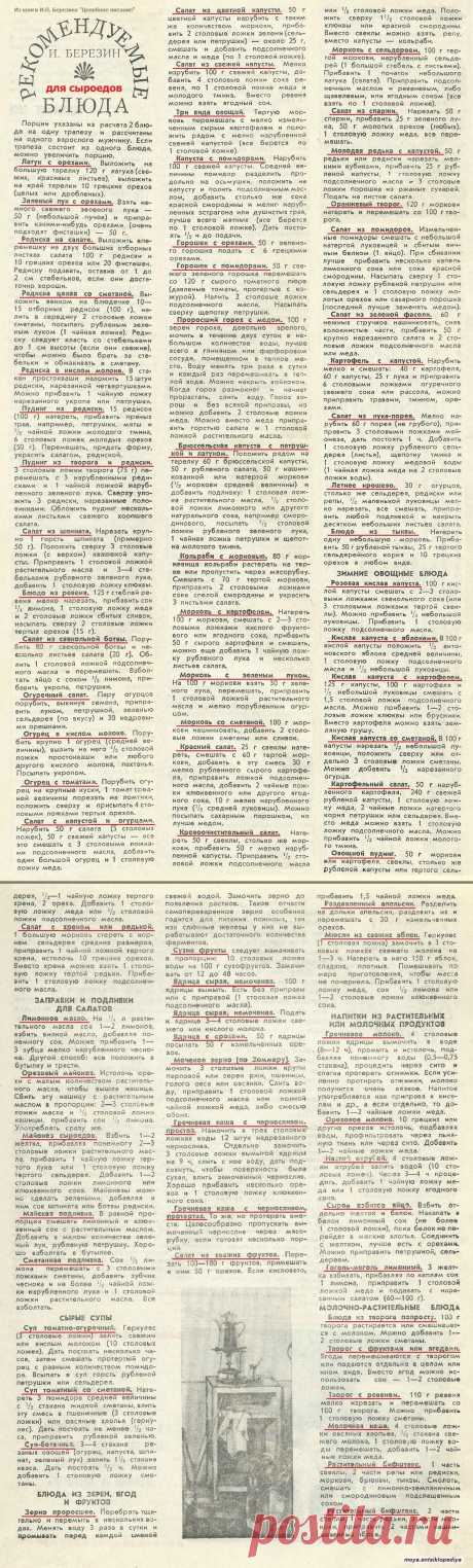 Блюда для сыроедов из книги И.П. Березина &quot;Целебное питание&quot;