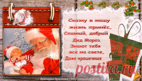 18 ноября день рождение Деда мороза. Красивое поздравление!