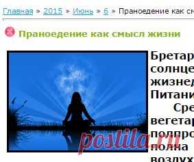 Праноедение как смысл жизни - 6 Июня 2015 - Здорово жить без таблеток