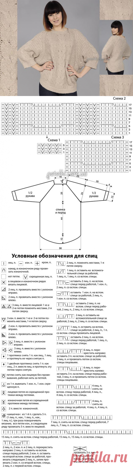 Свободный пуловер реглан. Описание, схемы вязания