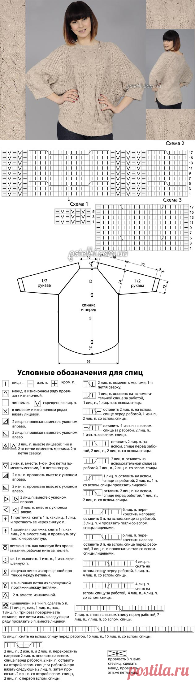 Свободный пуловер реглан. Описание, схемы вязания
