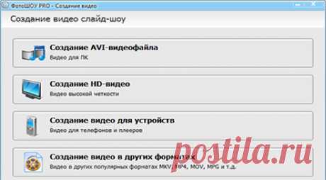 ФотоШОУ PRO - профессиональная программа для создания роликов из фотографий