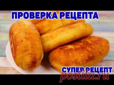 ПИРОЖКИ КАК ПУХ БЕЗ ДРОЖЖЕЙ И ЗАМОРОЧЕК!