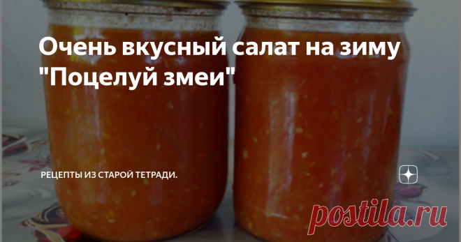 Очень вкусный салат на зиму 