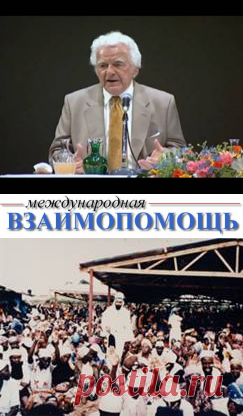 Международная взаимопомощь о возвращении Великого Учителя Майтрейи
