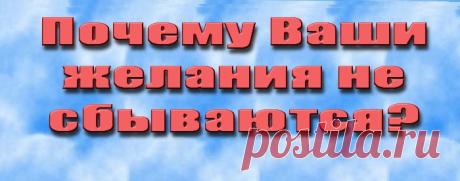 Технология Исполнения Желаний!