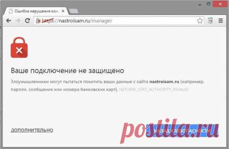 Ваше соединение не защищено — как исправить ошибку