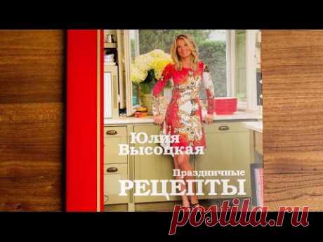 Книга &quot;Праздничные рецепты&quot;