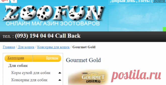ZooFun.com.ua - Gourmet Gold (Гурмет Голд) консервы для кошек Харьков с доставкой