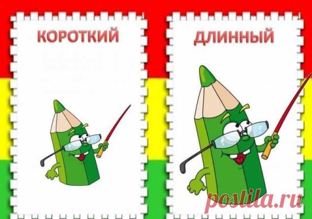 Противоложности . - Поделки с детьми | Деткиподелки