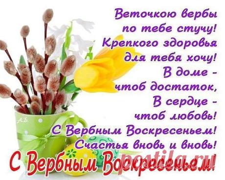"Уж верба вся пушистая раскинулась кругом...".