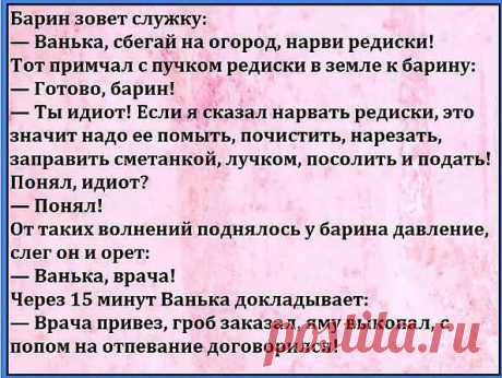Барин зовет Ваньку...