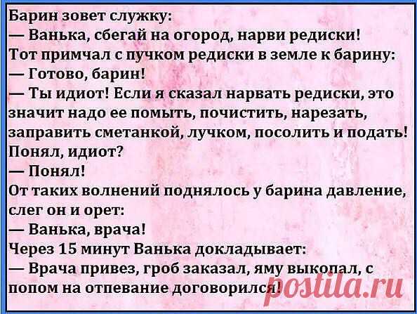 Барин зовет Ваньку...