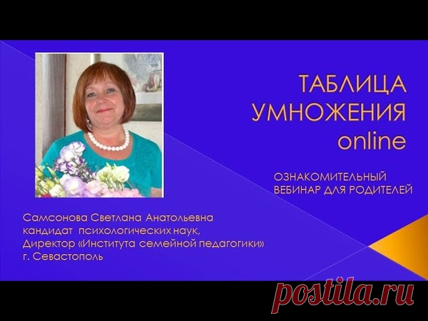 Ознакомительный вебинар для родителей 