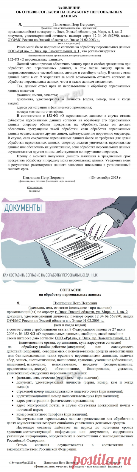 НЕСОГЛАСИЕ И СОГЛАСИЕ на обработку персональных данных: бланк, образец заполнения в 2023