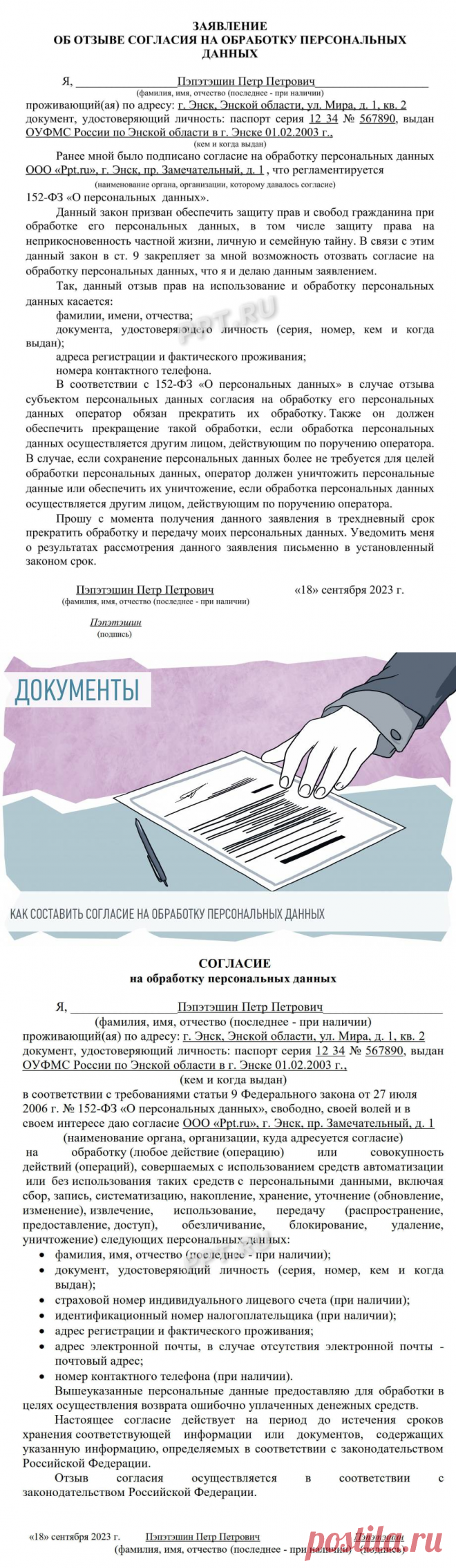 Согласие на обработку персональных данных: бланк, образец заполнения в ноябре 2023