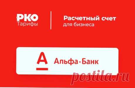 Альфа-Банк KZ РКО Альфа-Банк KZ РКО,Откройте счет для бизнеса в Казахстане за 10 минут.Снятие наличных
в любом банкомате мира,прием платежей по безналу,эквайринг от 1%
