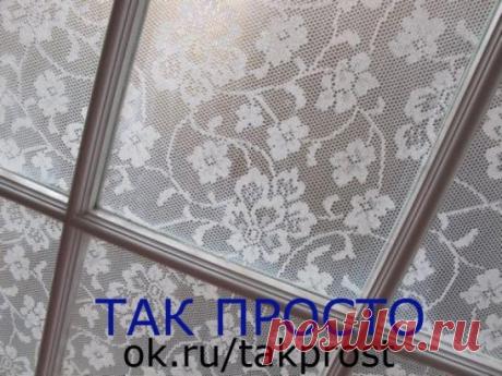 Если тебе надоели любопытные прохожие, заглядывающие в окна, воспользуйся этим лайфхаком!
Окна, в которые постоянно заглядывают, — это настоящая проблема для людей, живущих на первом этаже или имеющих загородный домик. Занавески, к сожалению, редко справляются со своей функцией.