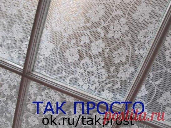 Если тебе надоели любопытные прохожие, заглядывающие в окна, воспользуйся этим лайфхаком!
Окна, в которые постоянно заглядывают, — это настоящая проблема для людей, живущих на первом этаже или имеющих загородный домик. Занавески, к сожалению, редко справляются со своей функцией.