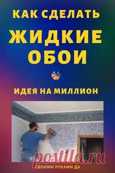 Как сделать жидкие обои своими руками. Берем 40 листов бумаги, у меня черновики. Данная техника изготовления «жидких обоев» отлично подойдет, если стены «не очень ровные»  #мастеркласс #жидкиеобои #ремонт #своимируками