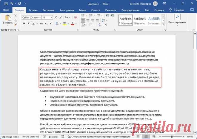 Как изменить межбуквенный интервал в Ворде