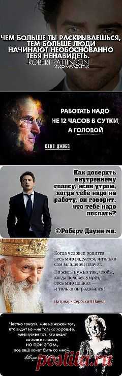 УМНЫЕ МЫСЛИ ВЕЛИКИХ ЛЮДЕЙ...