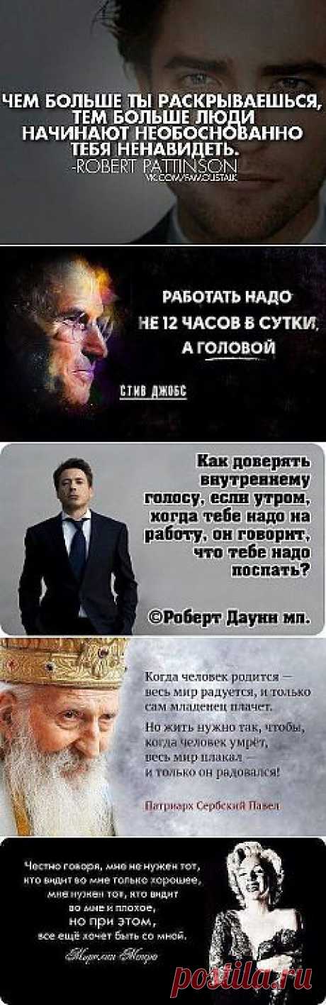 УМНЫЕ МЫСЛИ ВЕЛИКИХ ЛЮДЕЙ...