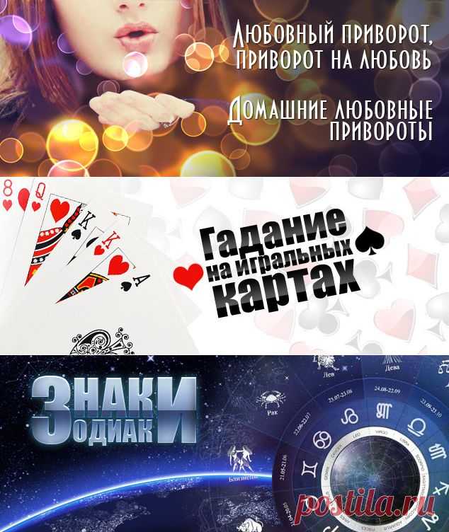 гадание и гороскоп